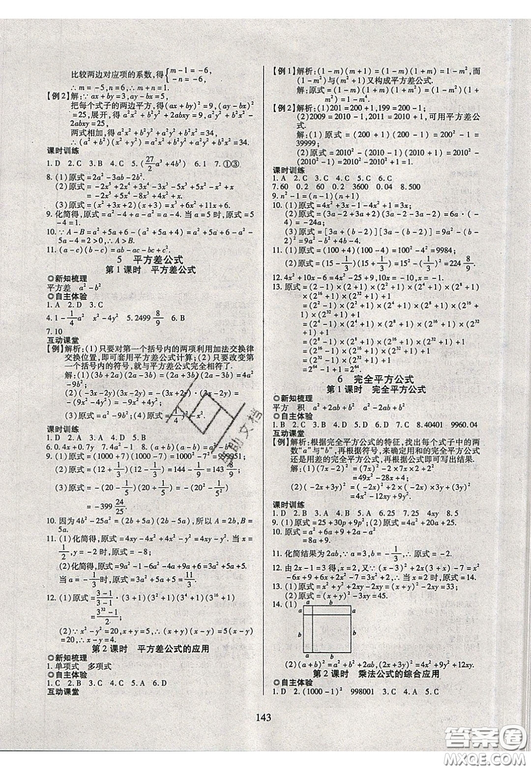 2020年有效課堂課時導(dǎo)學(xué)案七年級下冊數(shù)學(xué)北師大版參考答案