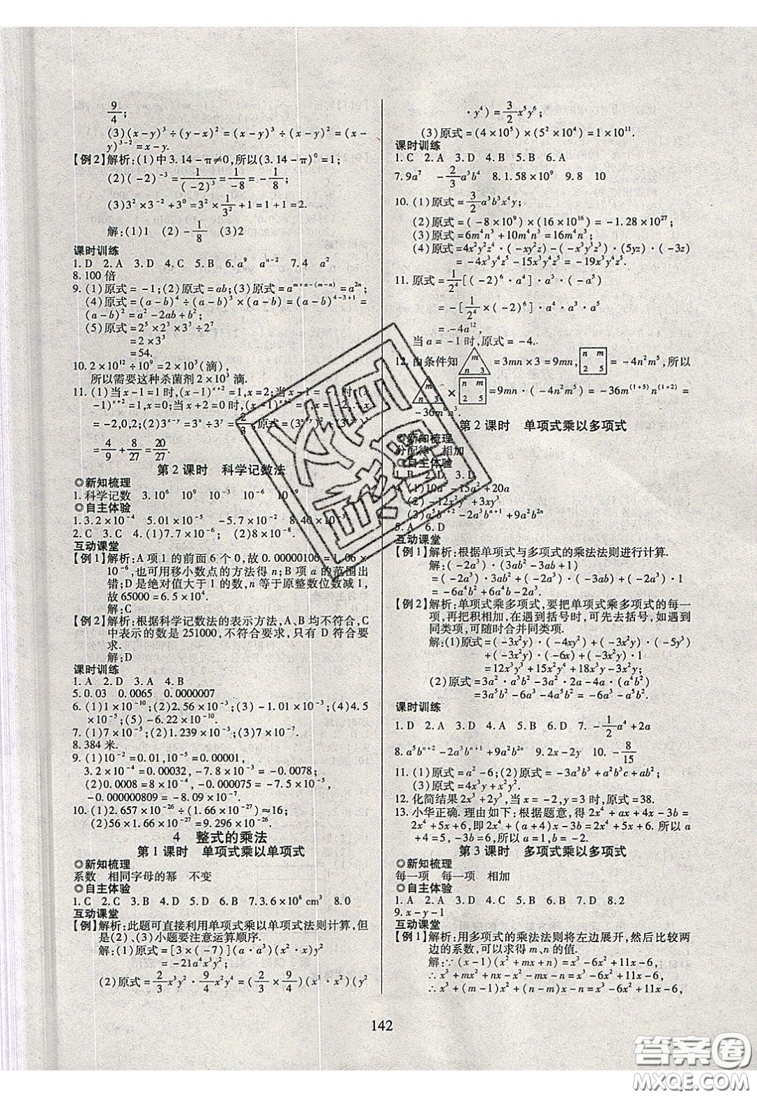 2020年有效課堂課時導(dǎo)學(xué)案七年級下冊數(shù)學(xué)北師大版參考答案