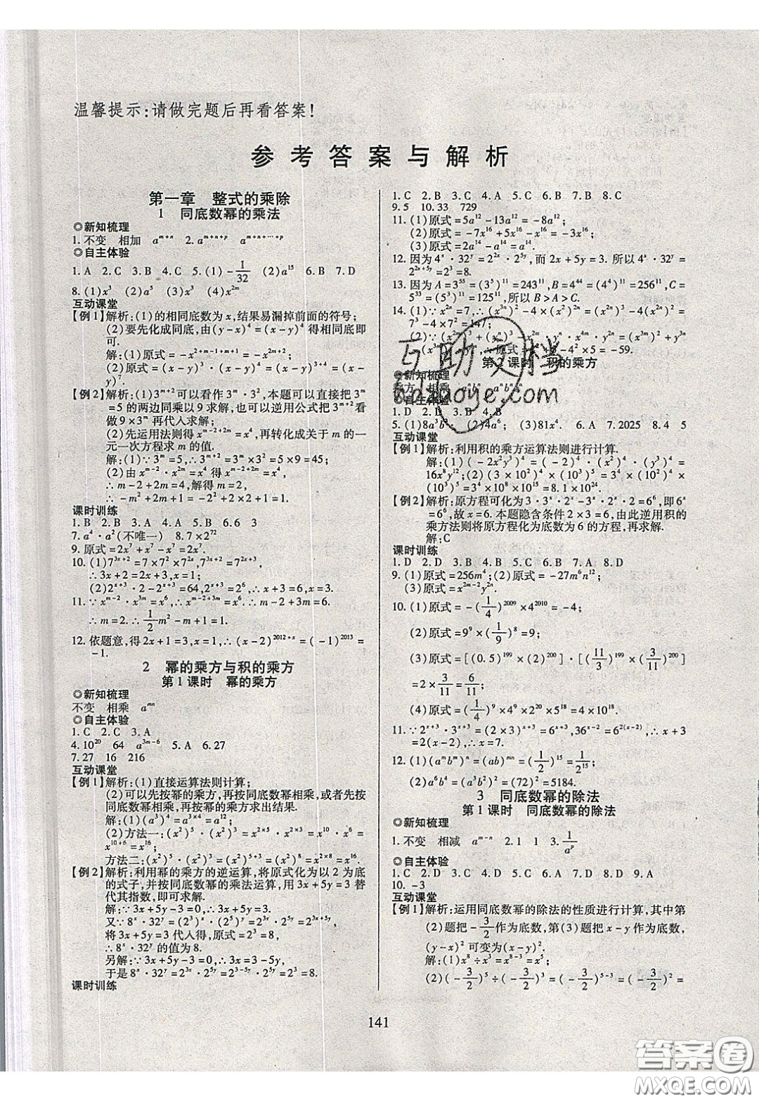 2020年有效課堂課時導(dǎo)學(xué)案七年級下冊數(shù)學(xué)北師大版參考答案