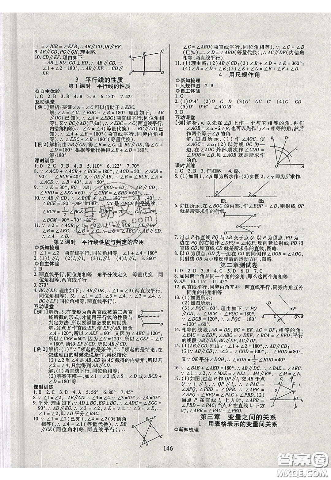 2020年有效課堂課時導(dǎo)學(xué)案七年級下冊數(shù)學(xué)北師大版參考答案