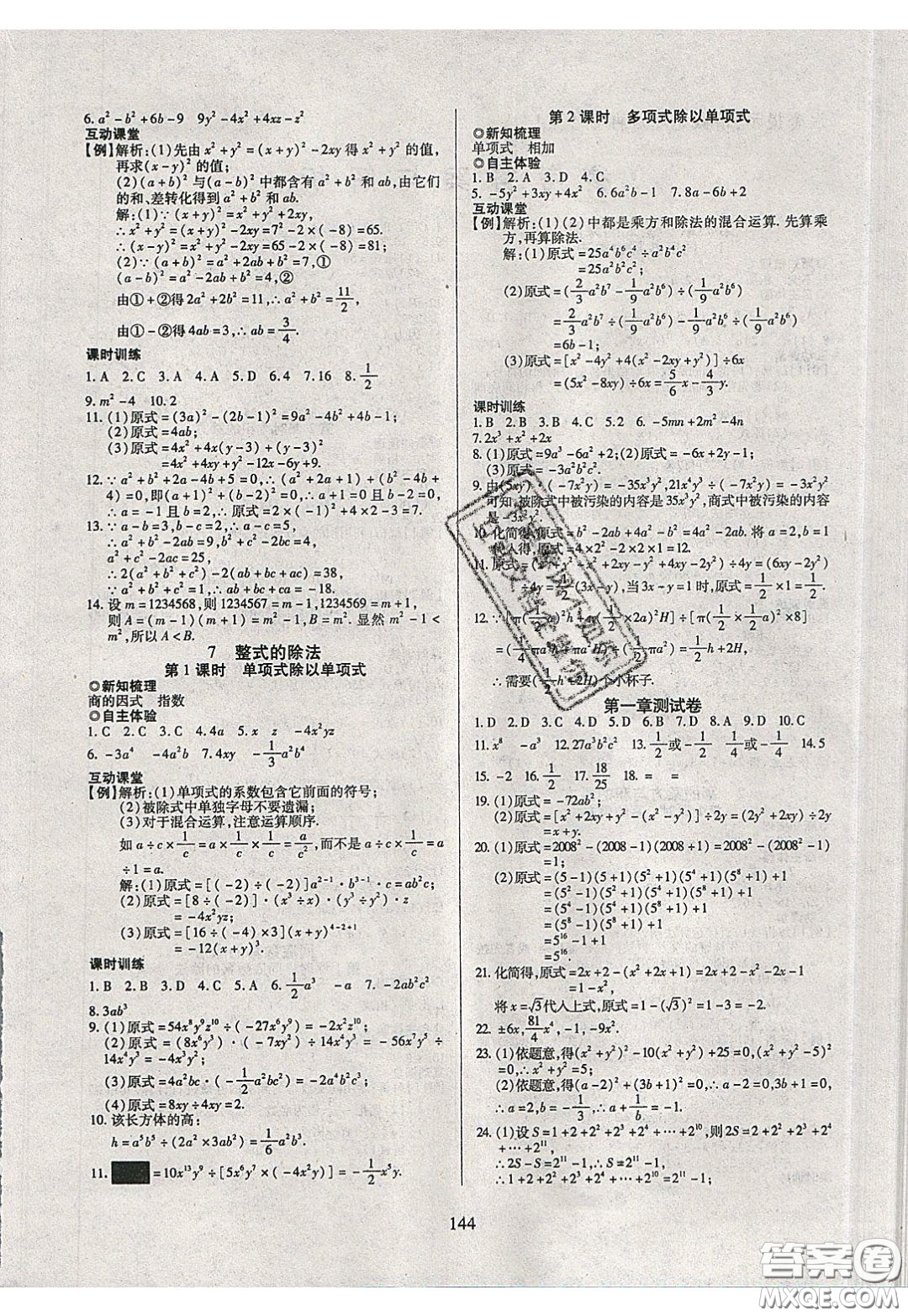 2020年有效課堂課時導(dǎo)學(xué)案七年級下冊數(shù)學(xué)北師大版參考答案