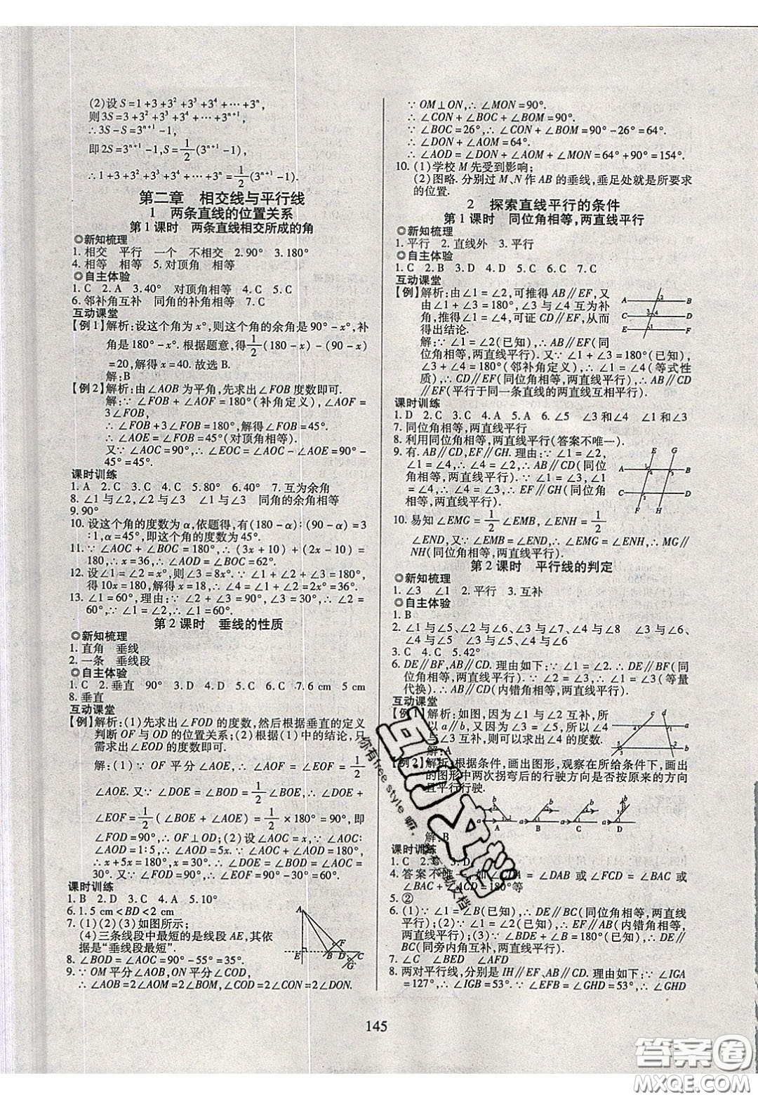 2020年有效課堂課時導(dǎo)學(xué)案七年級下冊數(shù)學(xué)北師大版參考答案