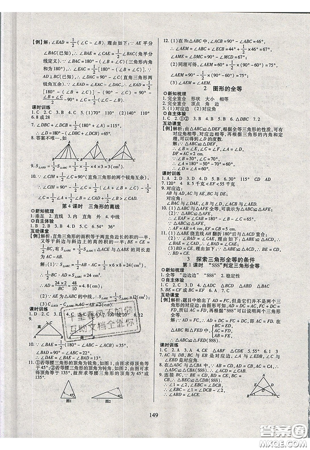 2020年有效課堂課時導(dǎo)學(xué)案七年級下冊數(shù)學(xué)北師大版參考答案