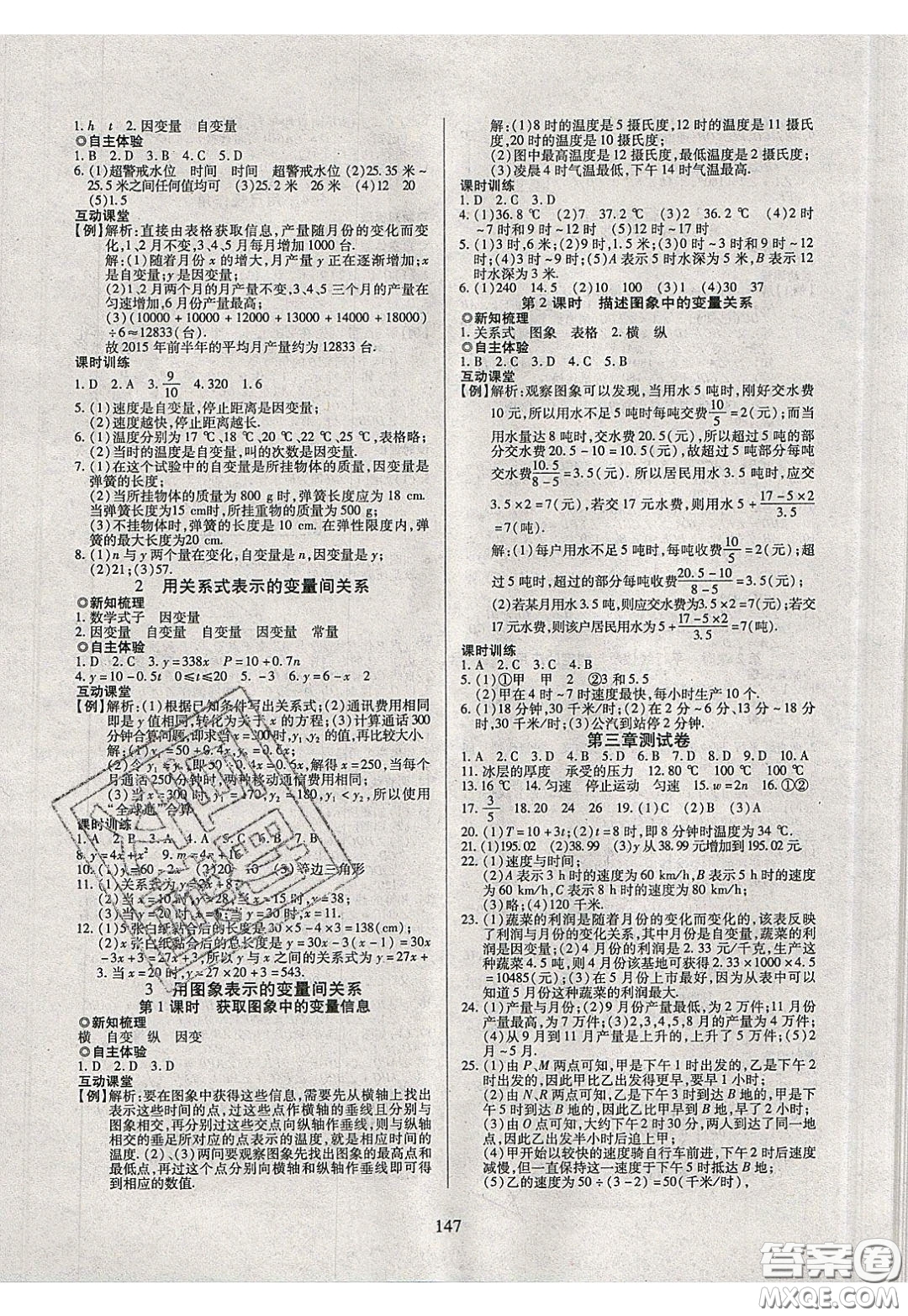 2020年有效課堂課時導(dǎo)學(xué)案七年級下冊數(shù)學(xué)北師大版參考答案