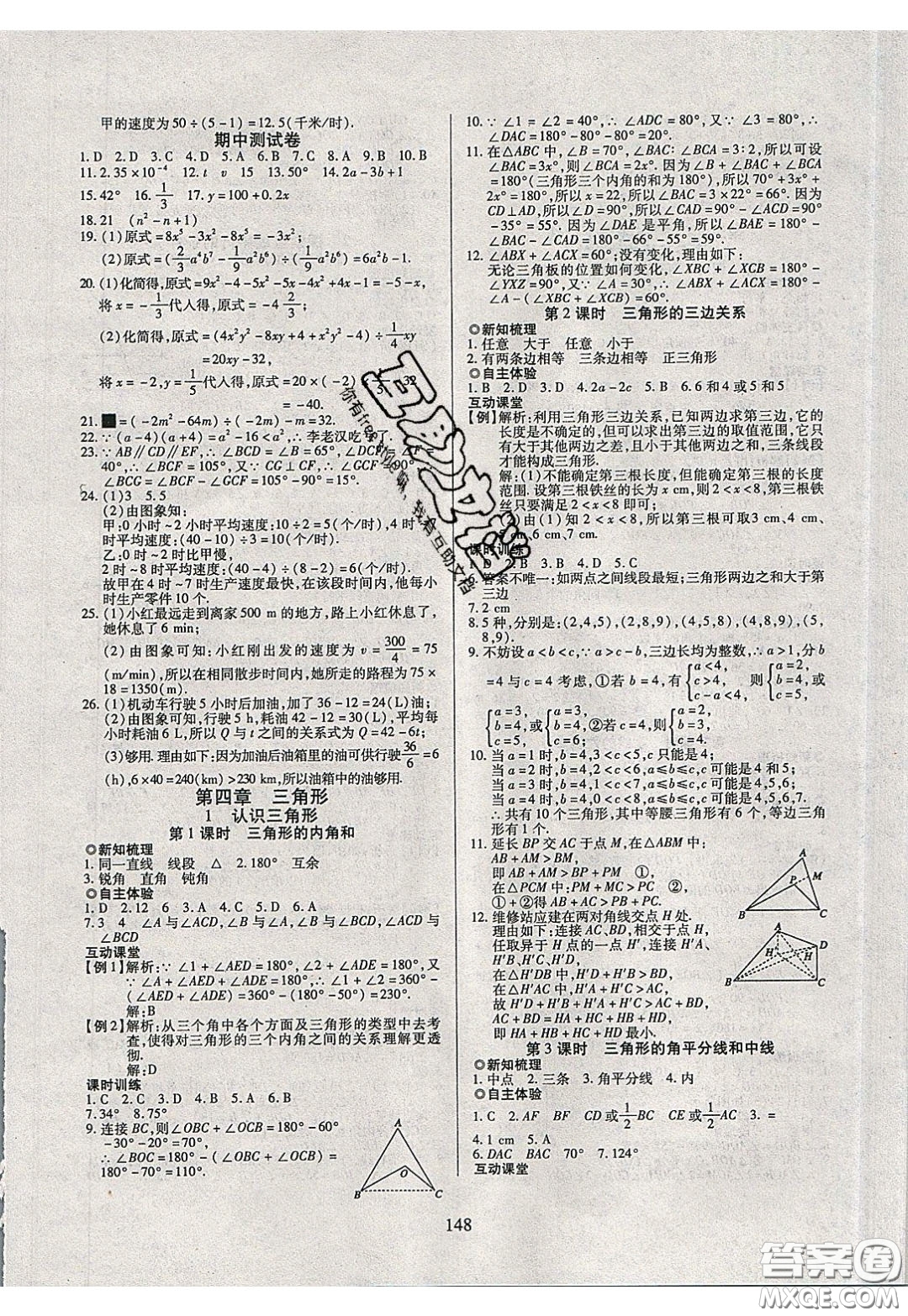 2020年有效課堂課時導(dǎo)學(xué)案七年級下冊數(shù)學(xué)北師大版參考答案