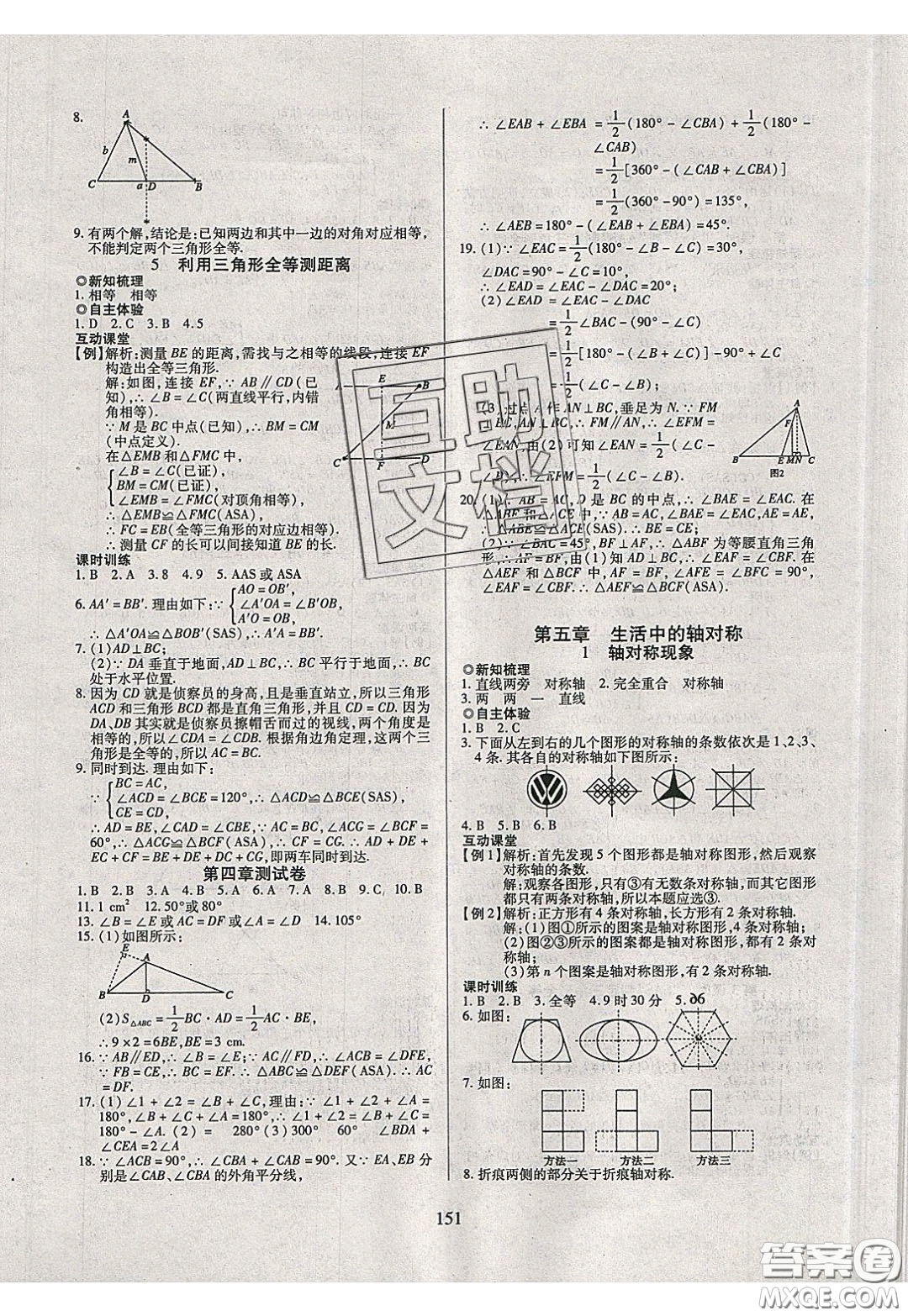 2020年有效課堂課時導(dǎo)學(xué)案七年級下冊數(shù)學(xué)北師大版參考答案