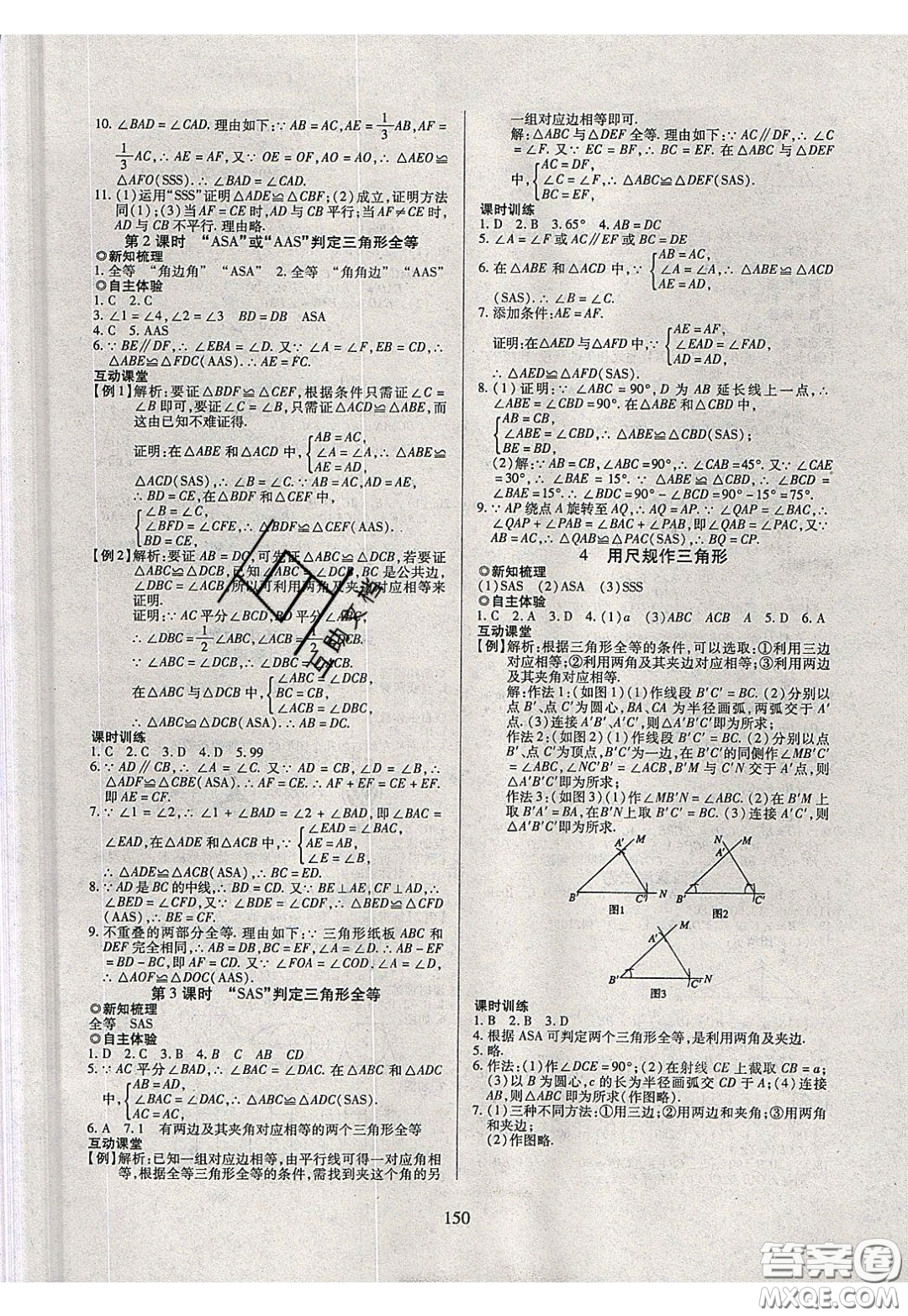 2020年有效課堂課時導(dǎo)學(xué)案七年級下冊數(shù)學(xué)北師大版參考答案