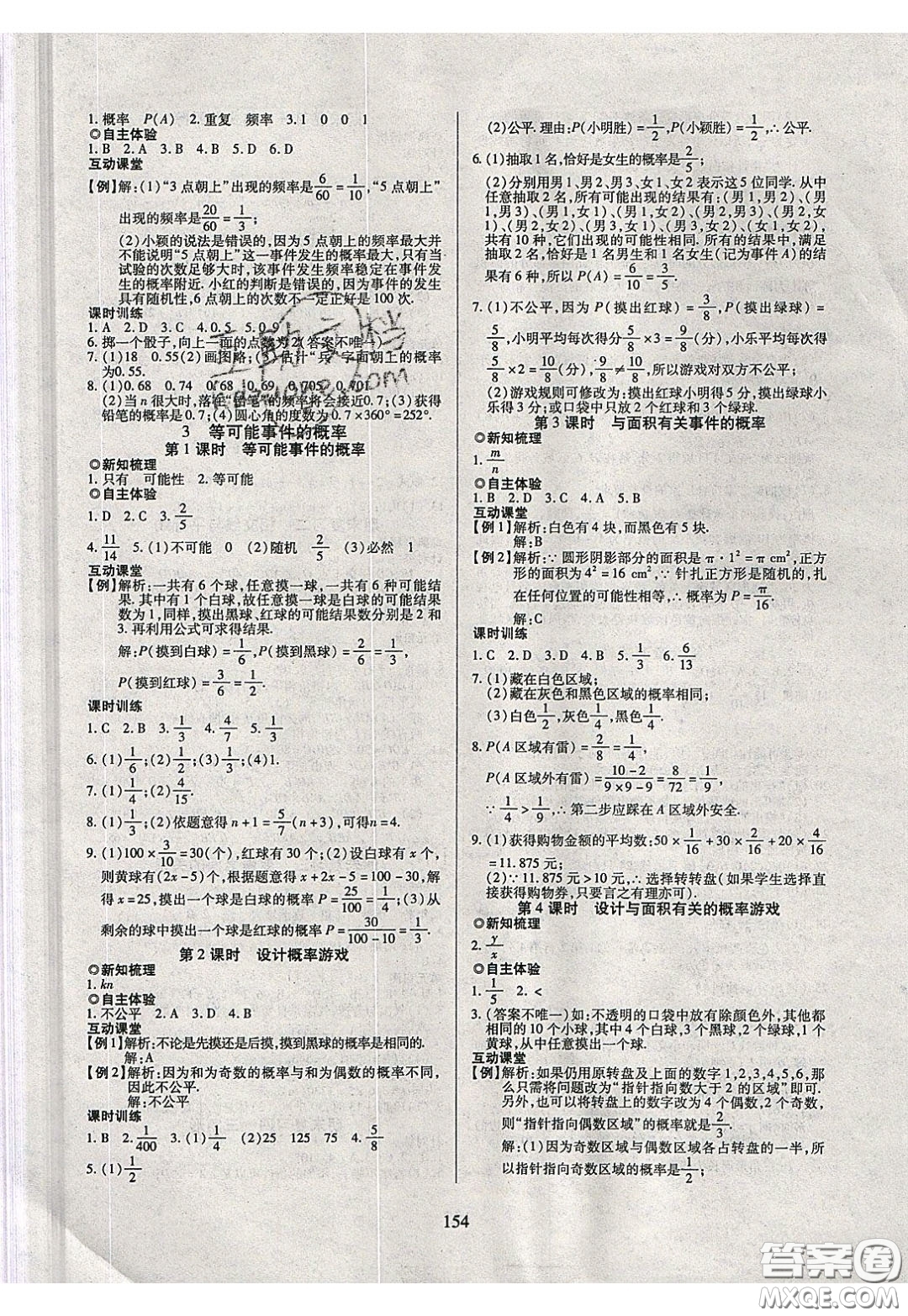 2020年有效課堂課時導(dǎo)學(xué)案七年級下冊數(shù)學(xué)北師大版參考答案