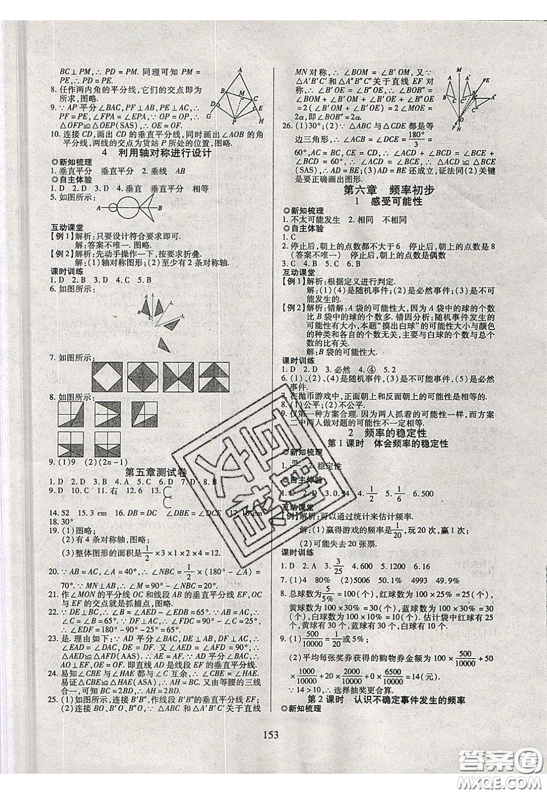 2020年有效課堂課時導(dǎo)學(xué)案七年級下冊數(shù)學(xué)北師大版參考答案