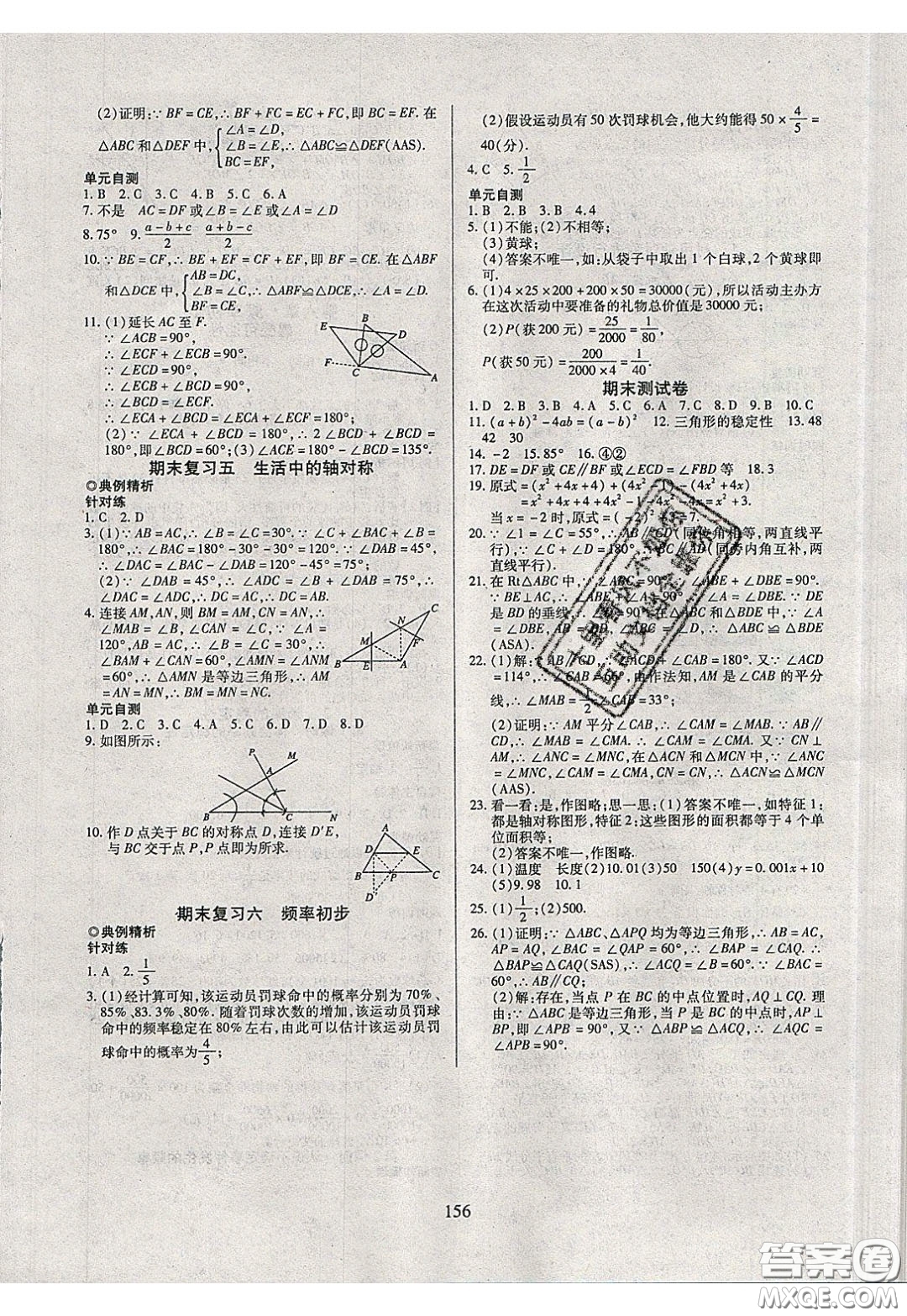 2020年有效課堂課時導(dǎo)學(xué)案七年級下冊數(shù)學(xué)北師大版參考答案