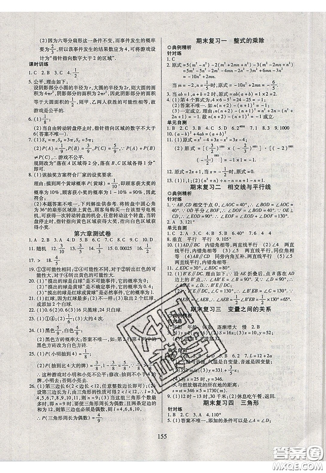 2020年有效課堂課時導(dǎo)學(xué)案七年級下冊數(shù)學(xué)北師大版參考答案