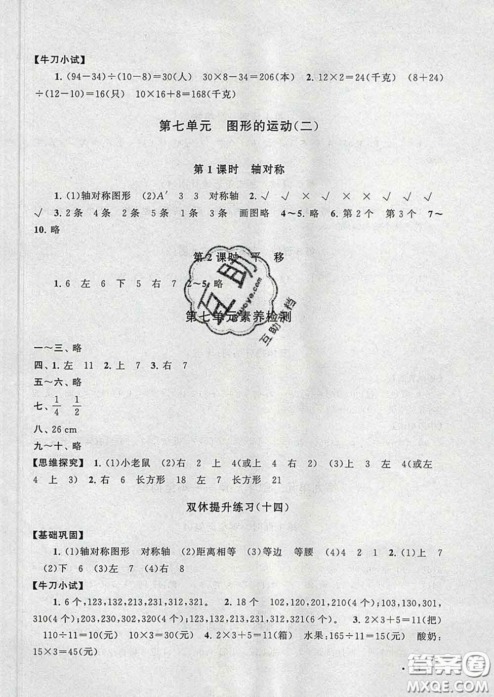 2020春走進重點初中拓展與培優(yōu)四年級數(shù)學(xué)下冊人教版答案