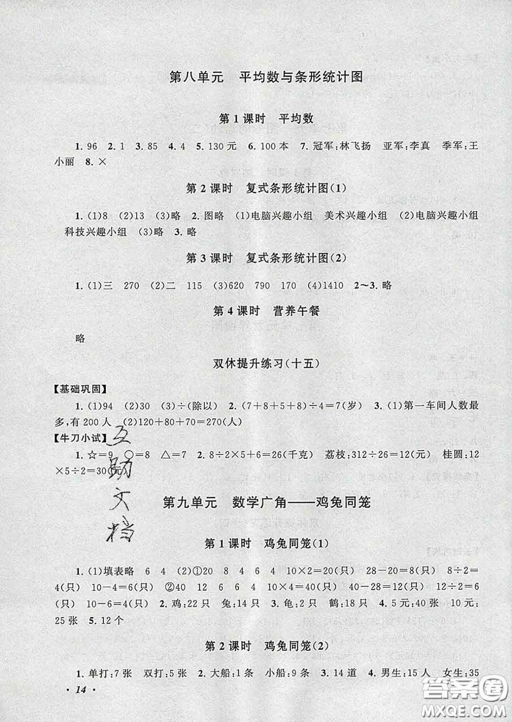 2020春走進重點初中拓展與培優(yōu)四年級數(shù)學(xué)下冊人教版答案