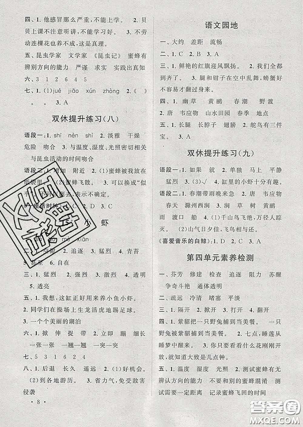 2020春走進(jìn)重點(diǎn)初中拓展與培優(yōu)三年級(jí)語文下冊(cè)人教版答案