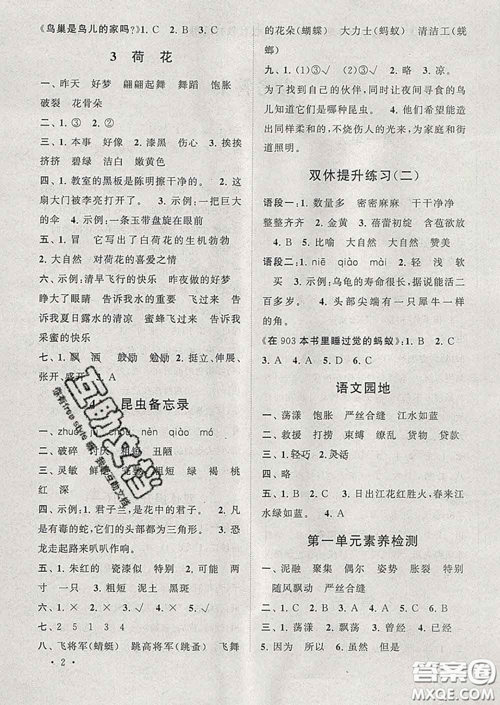 2020春走進(jìn)重點(diǎn)初中拓展與培優(yōu)三年級(jí)語文下冊(cè)人教版答案