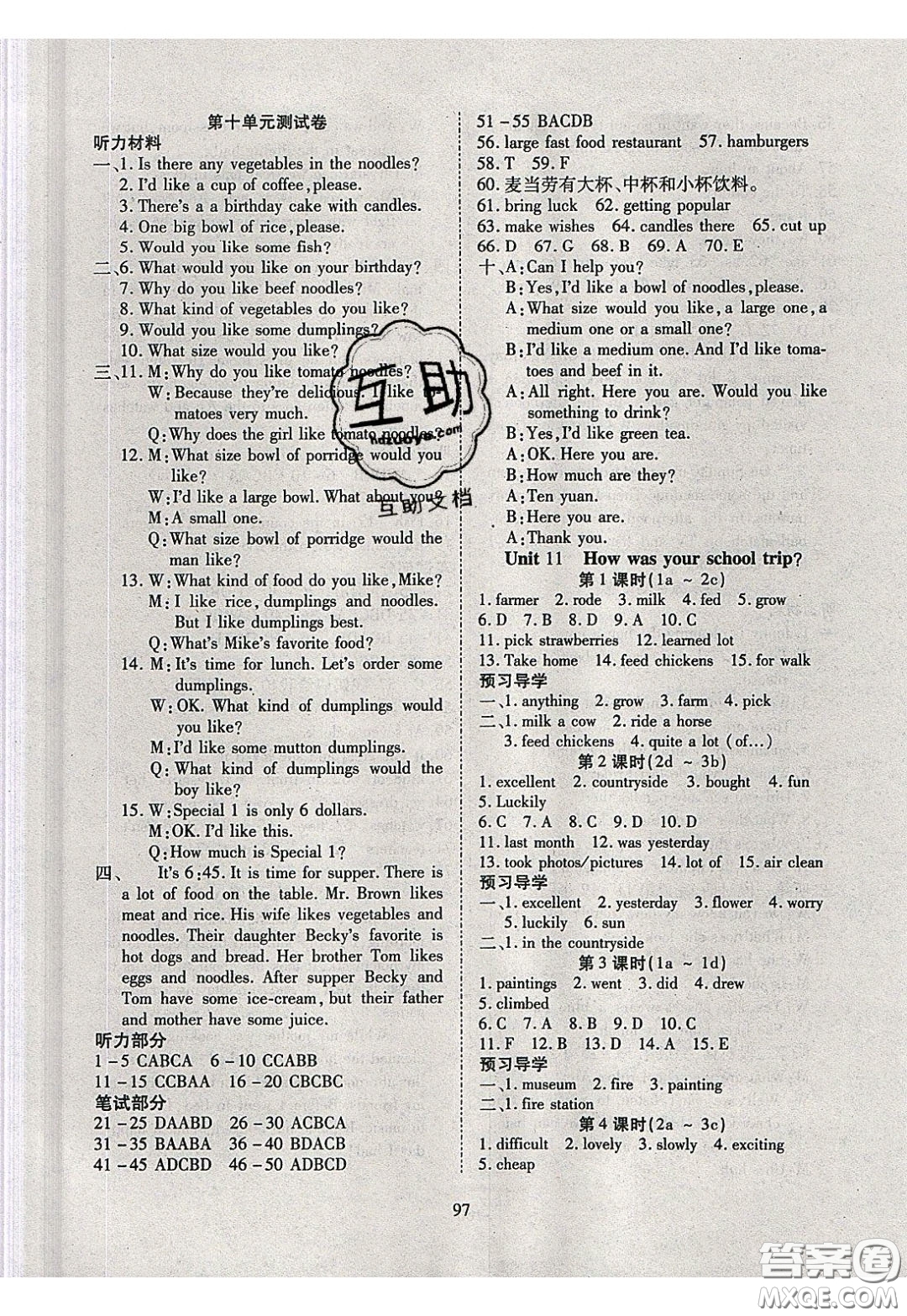 2020年有效課堂課時導(dǎo)學(xué)案七年級下冊英語人教版參考答案