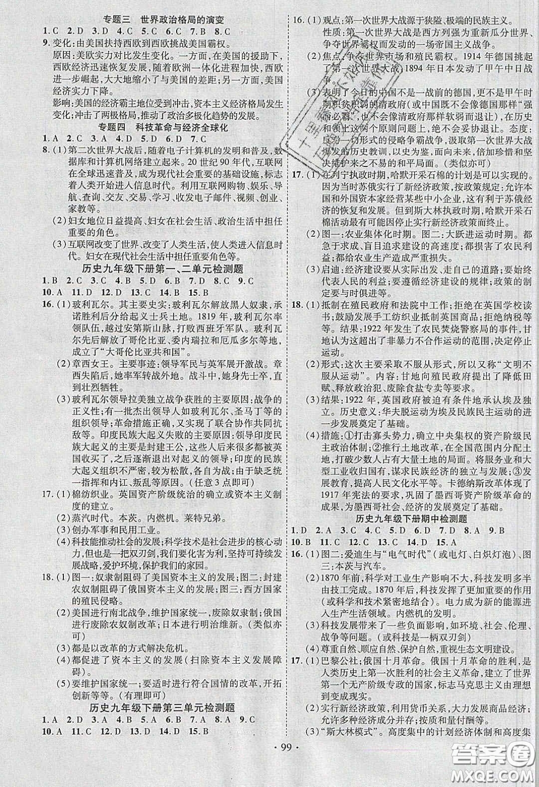 寧夏人民教育出版社2020暢優(yōu)新課堂九年級(jí)歷史下冊(cè)人教版答案