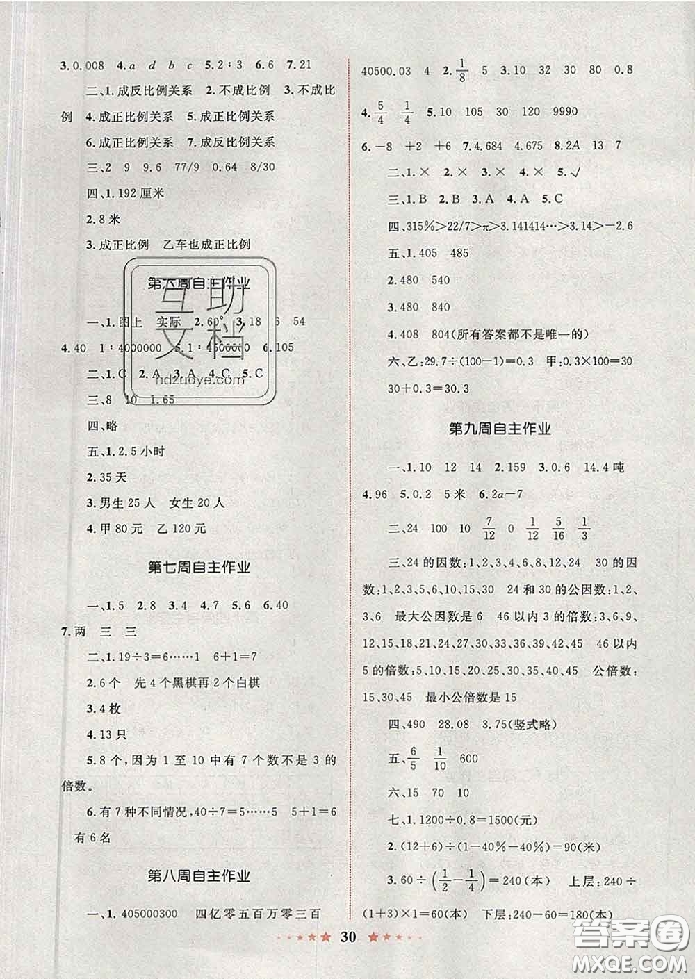 2020新版小學(xué)同步測控全優(yōu)設(shè)計(jì)超人天天練六年級(jí)數(shù)學(xué)人教版答案