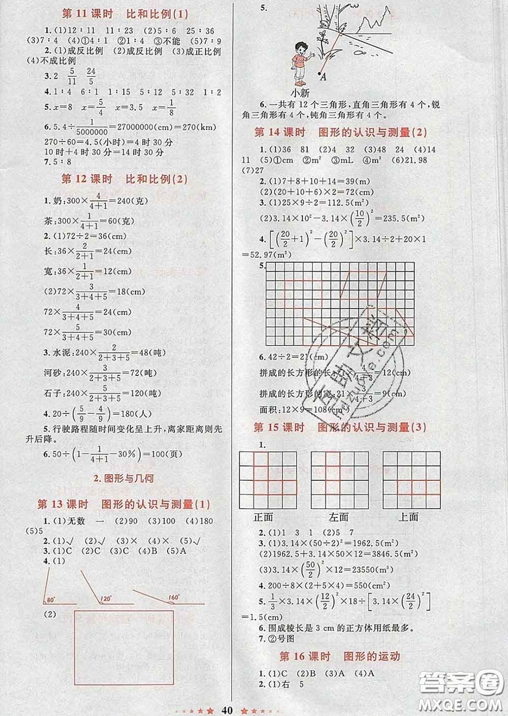 2020新版小學(xué)同步測控全優(yōu)設(shè)計(jì)超人天天練六年級(jí)數(shù)學(xué)人教版答案