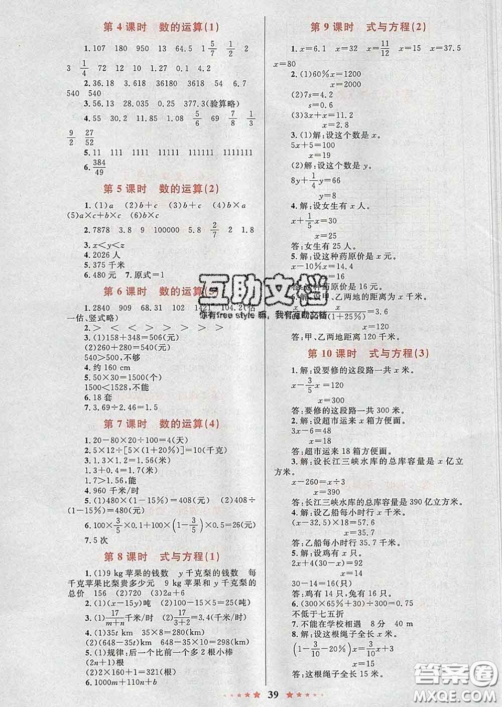 2020新版小學(xué)同步測控全優(yōu)設(shè)計(jì)超人天天練六年級(jí)數(shù)學(xué)人教版答案