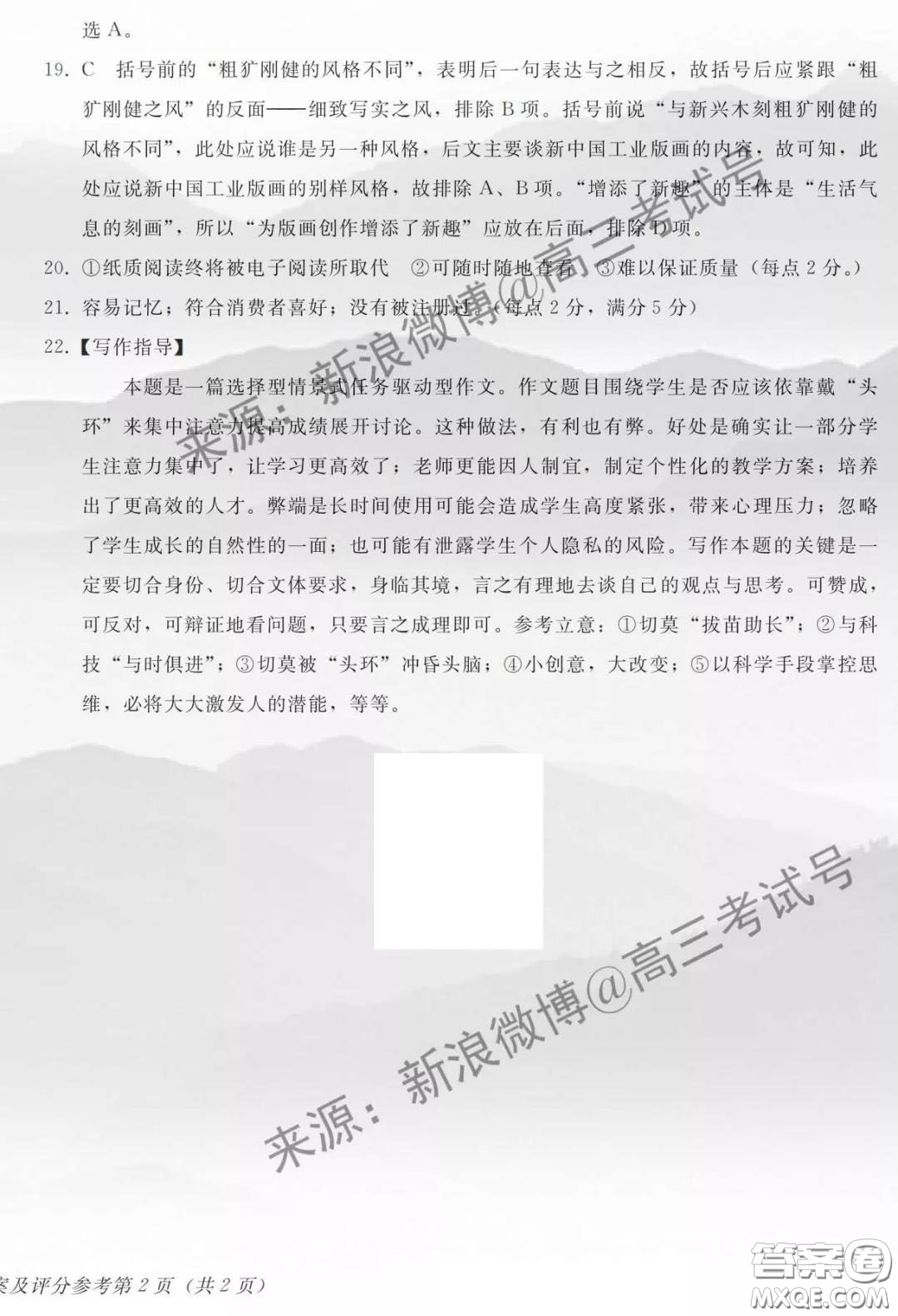 2020年普通高等學(xué)校招生伯樂馬模擬考試四語文答案