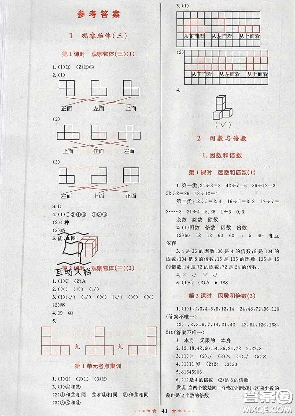 2020新版小學同步測控全優(yōu)設計超人天天練五年級數(shù)學人教版答案