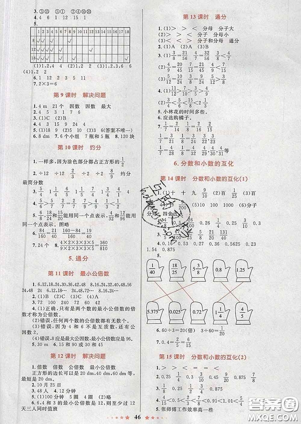 2020新版小學同步測控全優(yōu)設計超人天天練五年級數(shù)學人教版答案