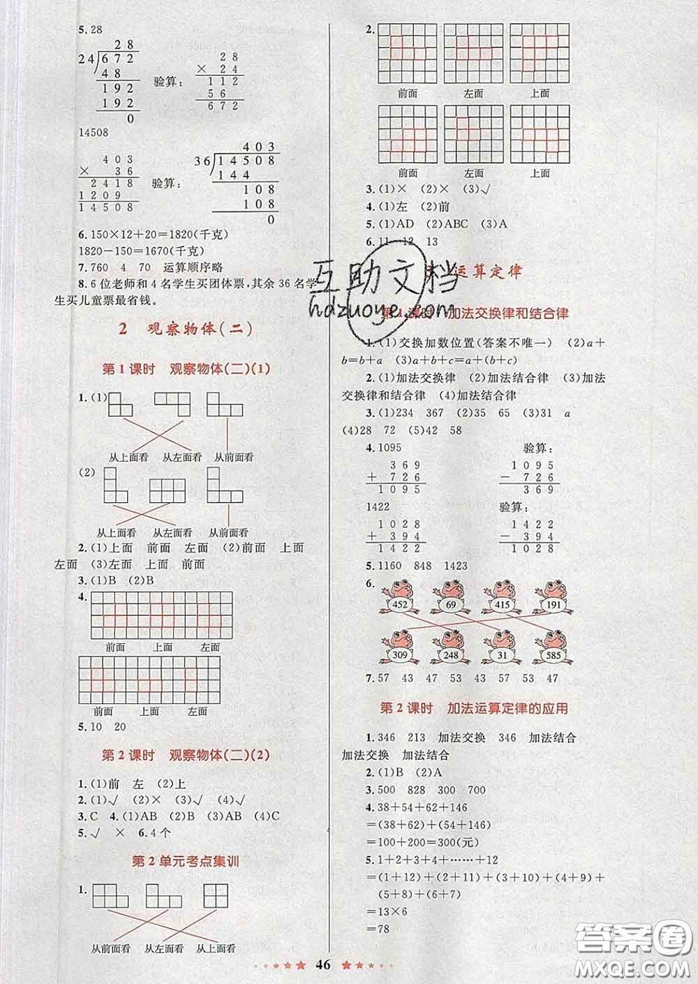 2020新版小學同步測控全優(yōu)設計超人天天練四年級數(shù)學人教版答案