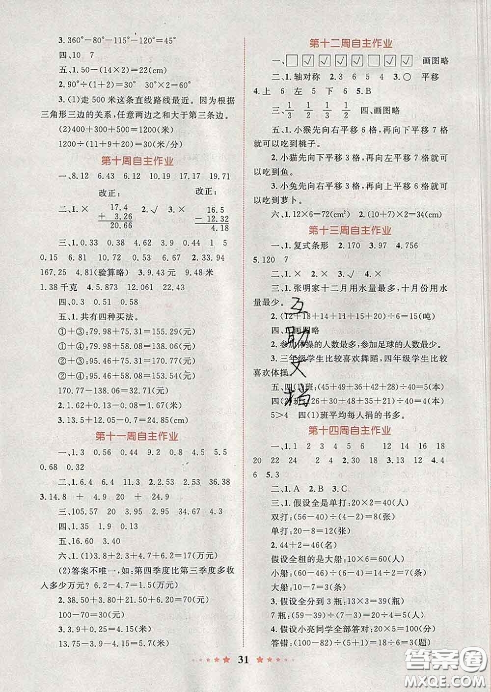 2020新版小學同步測控全優(yōu)設計超人天天練四年級數(shù)學人教版答案