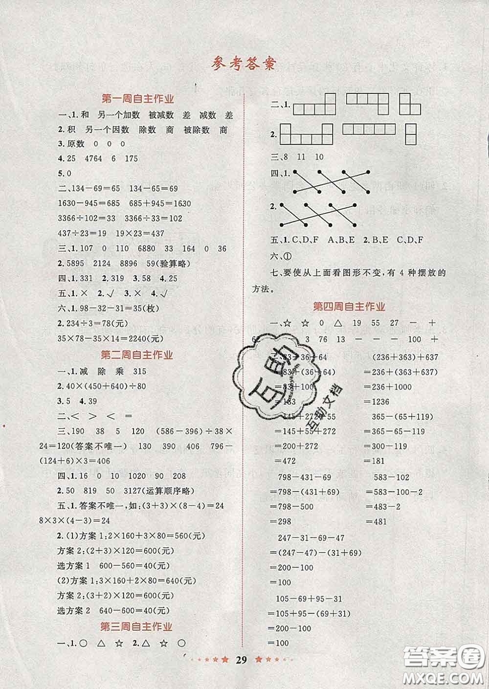 2020新版小學同步測控全優(yōu)設計超人天天練四年級數(shù)學人教版答案