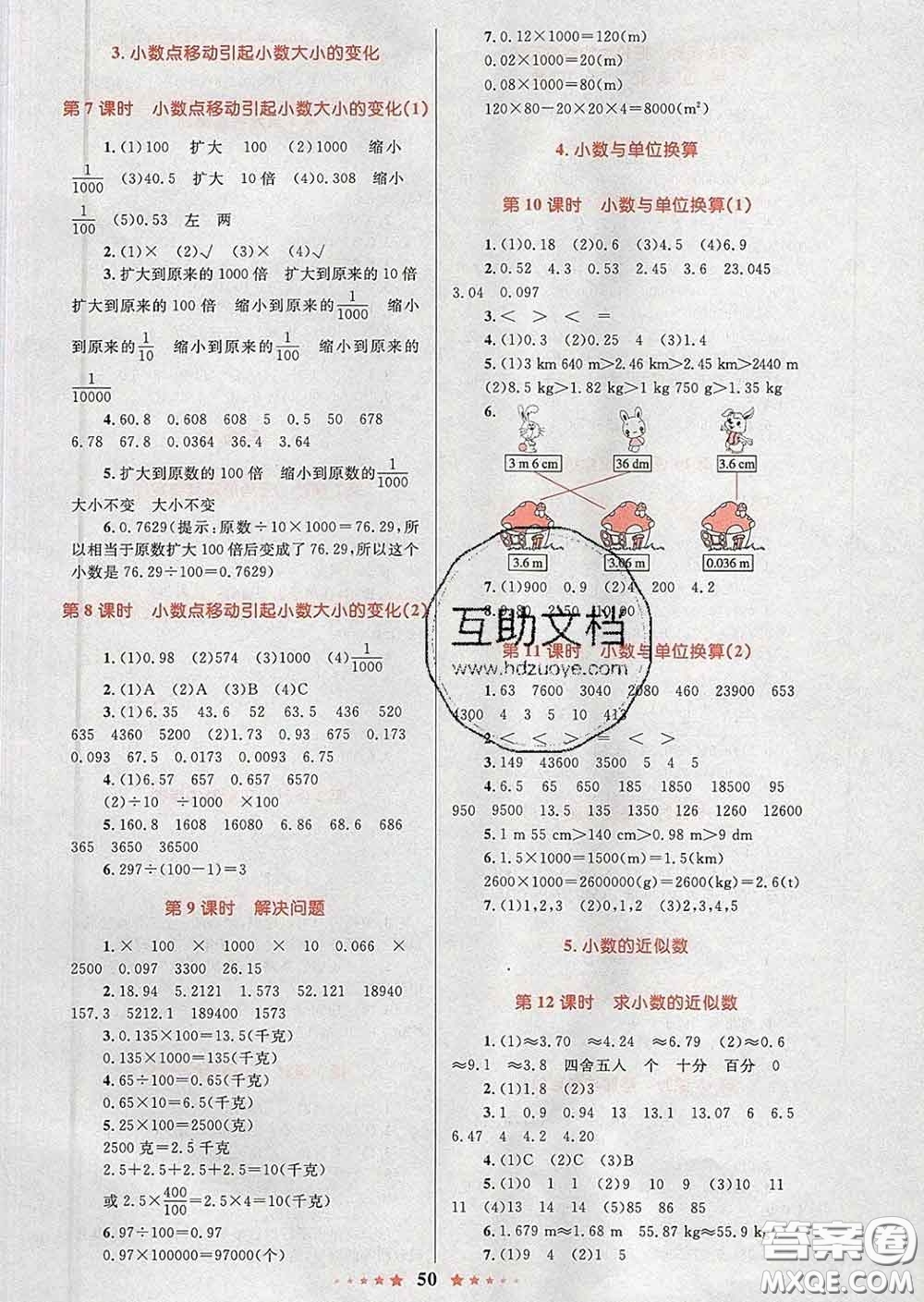 2020新版小學同步測控全優(yōu)設計超人天天練四年級數(shù)學人教版答案