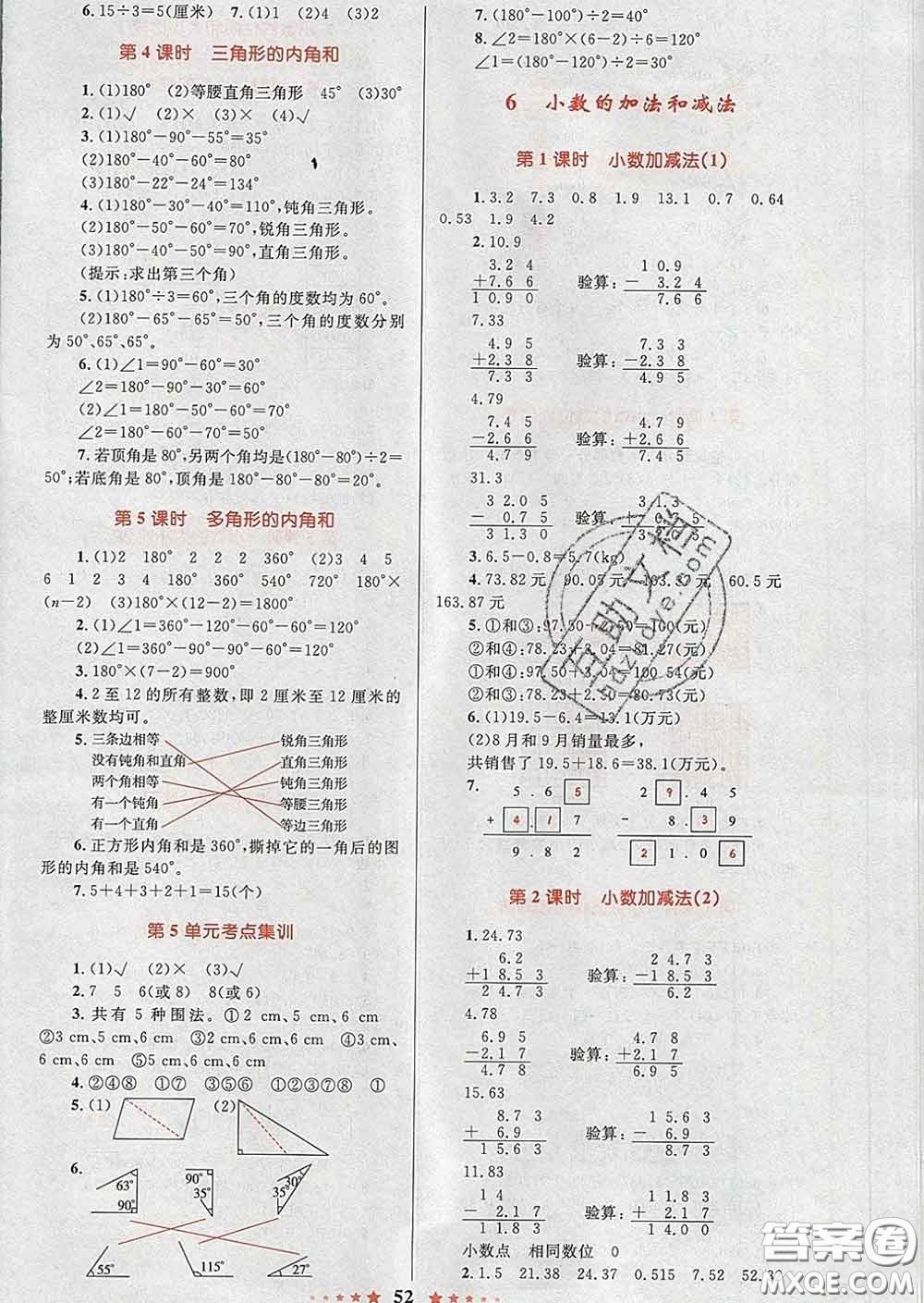 2020新版小學同步測控全優(yōu)設計超人天天練四年級數(shù)學人教版答案