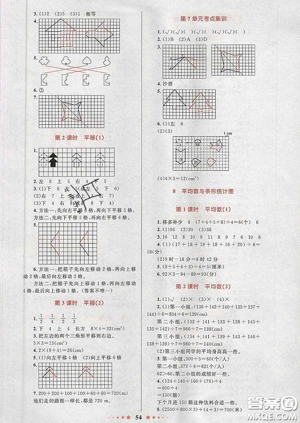 2020新版小學同步測控全優(yōu)設計超人天天練四年級數(shù)學人教版答案