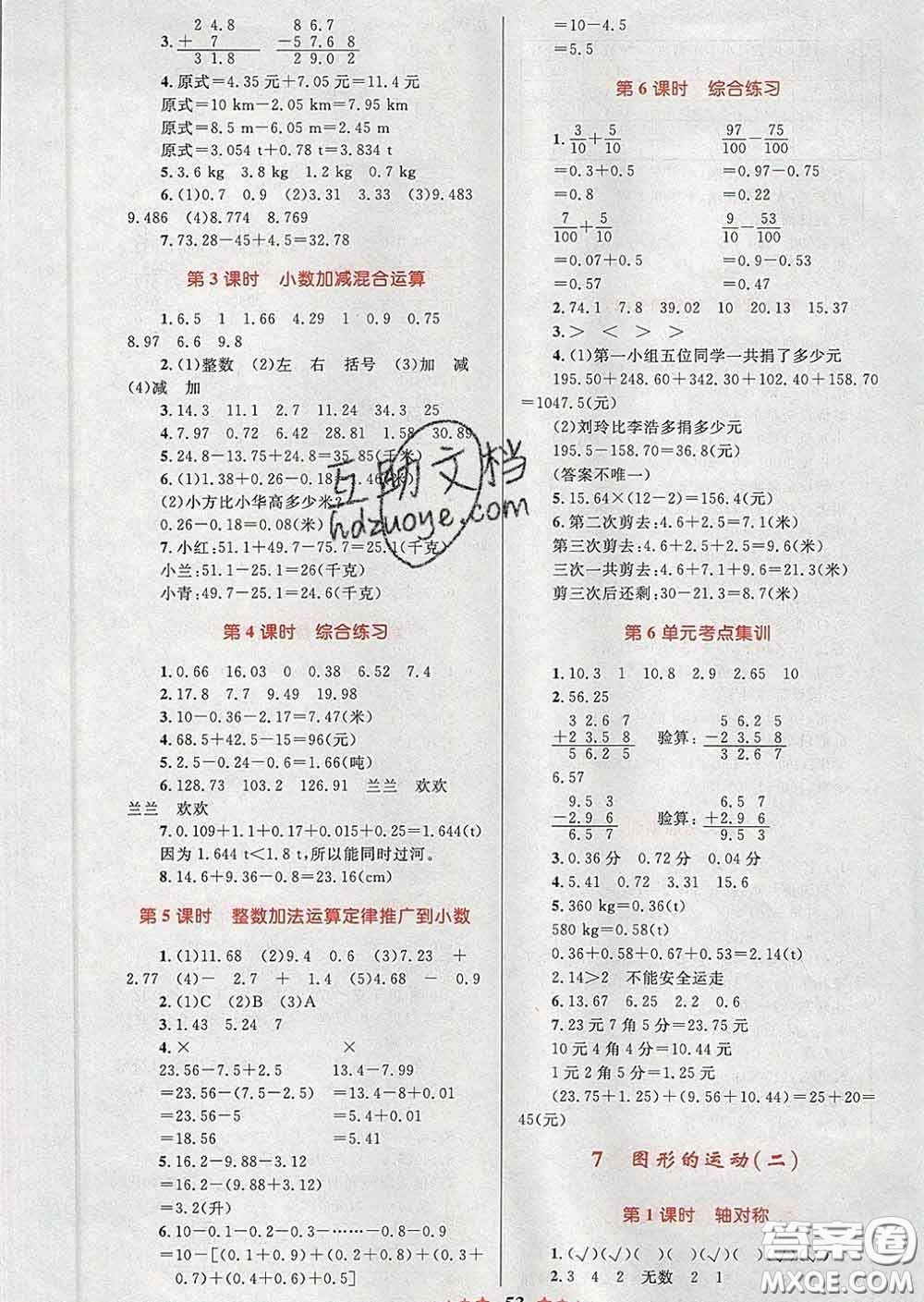 2020新版小學同步測控全優(yōu)設計超人天天練四年級數(shù)學人教版答案