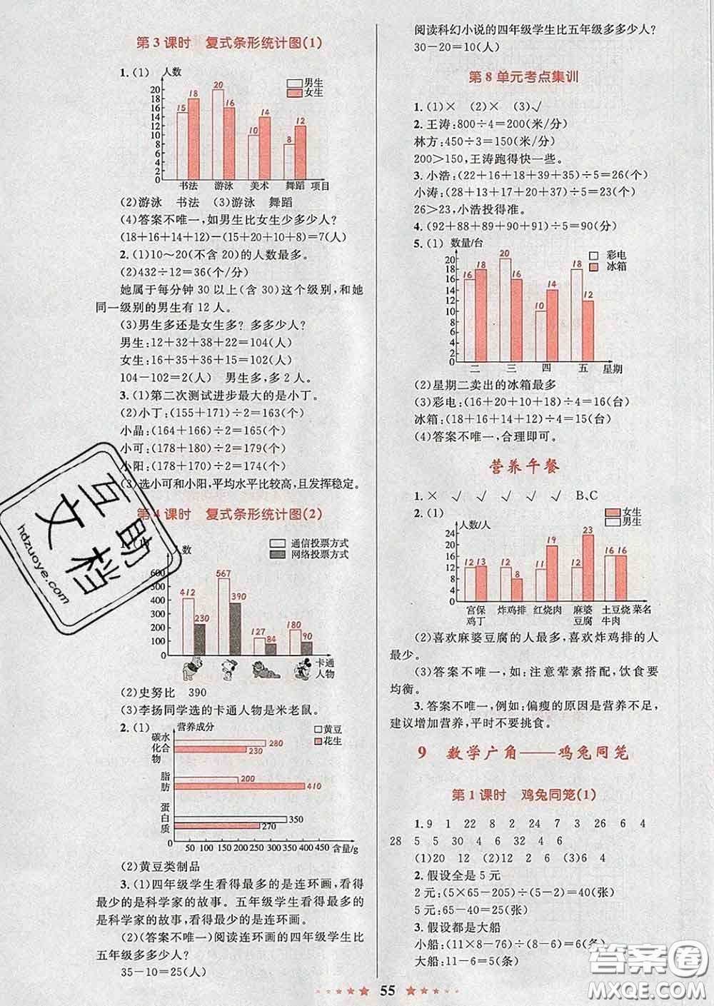 2020新版小學同步測控全優(yōu)設計超人天天練四年級數(shù)學人教版答案