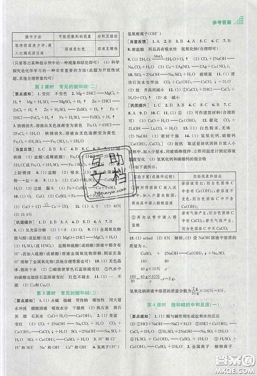 江蘇鳳凰美術(shù)出版社2020創(chuàng)新課時(shí)作業(yè)本九年級(jí)化學(xué)下冊(cè)全國(guó)版答案