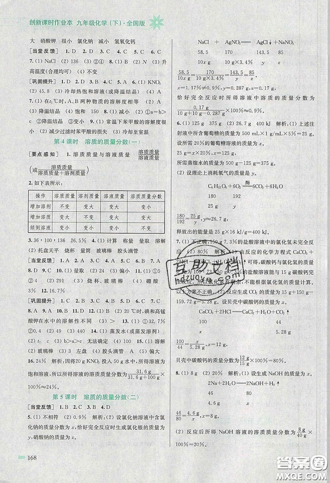 江蘇鳳凰美術(shù)出版社2020創(chuàng)新課時(shí)作業(yè)本九年級(jí)化學(xué)下冊(cè)全國(guó)版答案