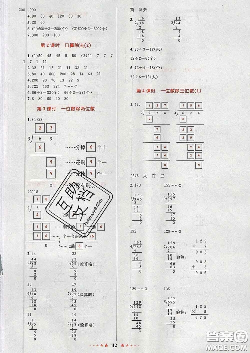 2020新版小學(xué)同步測(cè)控全優(yōu)設(shè)計(jì)超人天天練三年級(jí)數(shù)學(xué)人教版答案