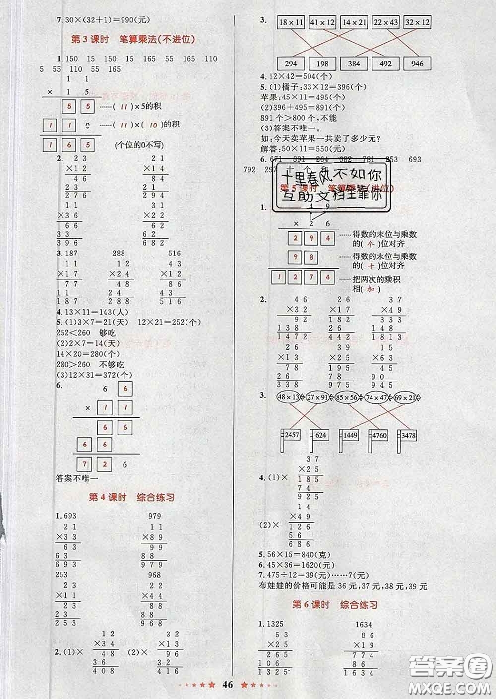 2020新版小學(xué)同步測(cè)控全優(yōu)設(shè)計(jì)超人天天練三年級(jí)數(shù)學(xué)人教版答案