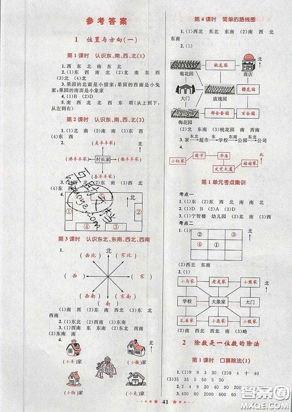 2020新版小學(xué)同步測(cè)控全優(yōu)設(shè)計(jì)超人天天練三年級(jí)數(shù)學(xué)人教版答案