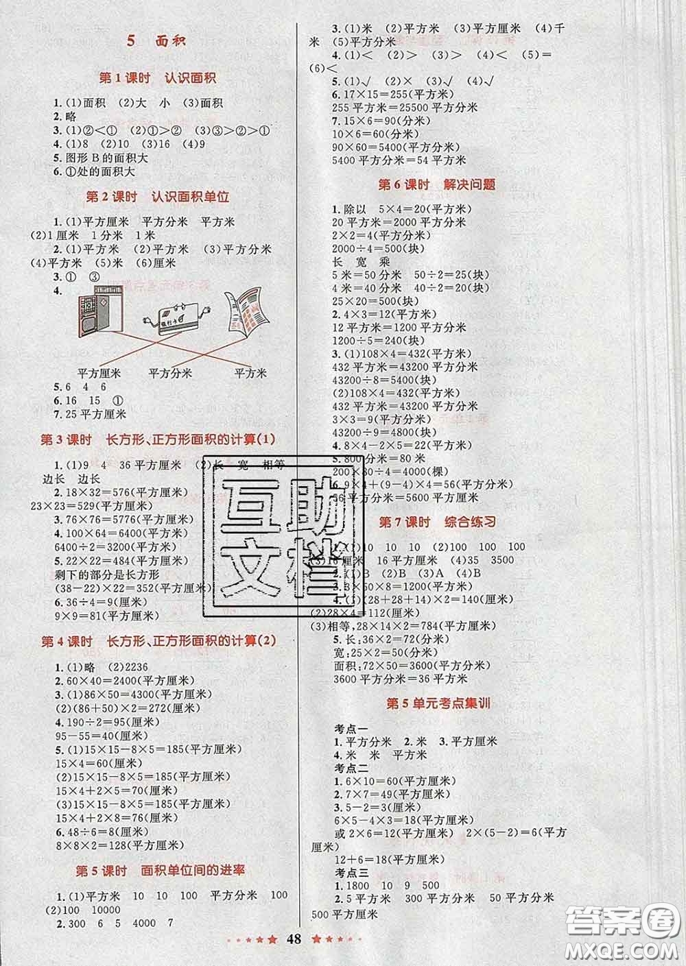 2020新版小學(xué)同步測(cè)控全優(yōu)設(shè)計(jì)超人天天練三年級(jí)數(shù)學(xué)人教版答案