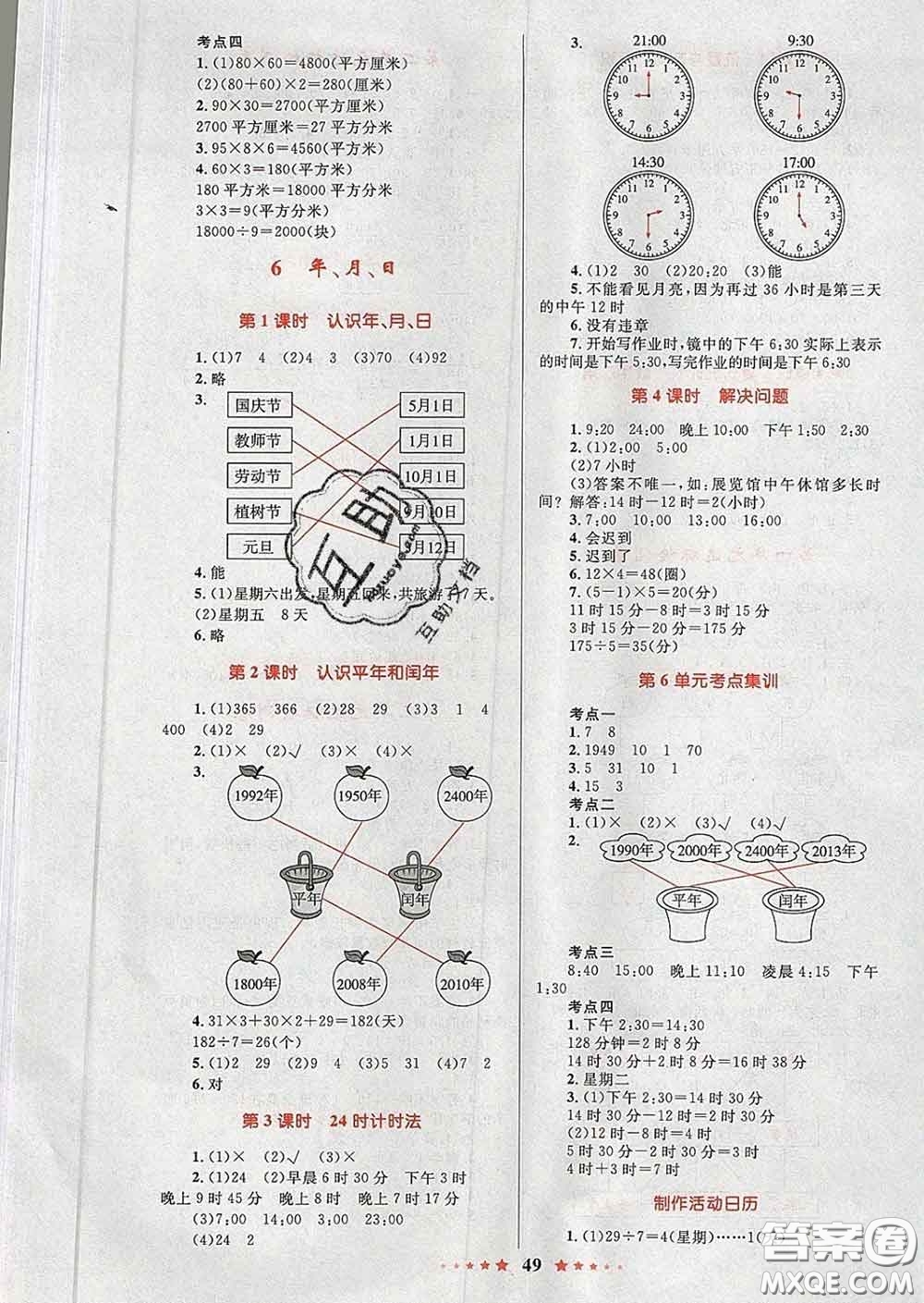 2020新版小學(xué)同步測(cè)控全優(yōu)設(shè)計(jì)超人天天練三年級(jí)數(shù)學(xué)人教版答案