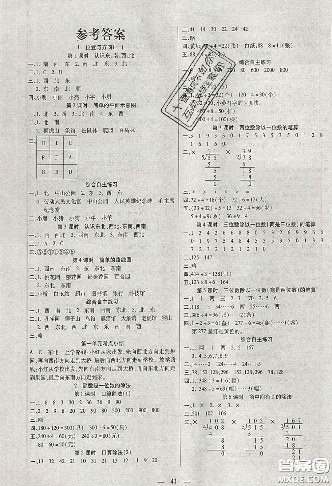 揚帆文化2020揚帆天天練三年級數學下冊人教版答案