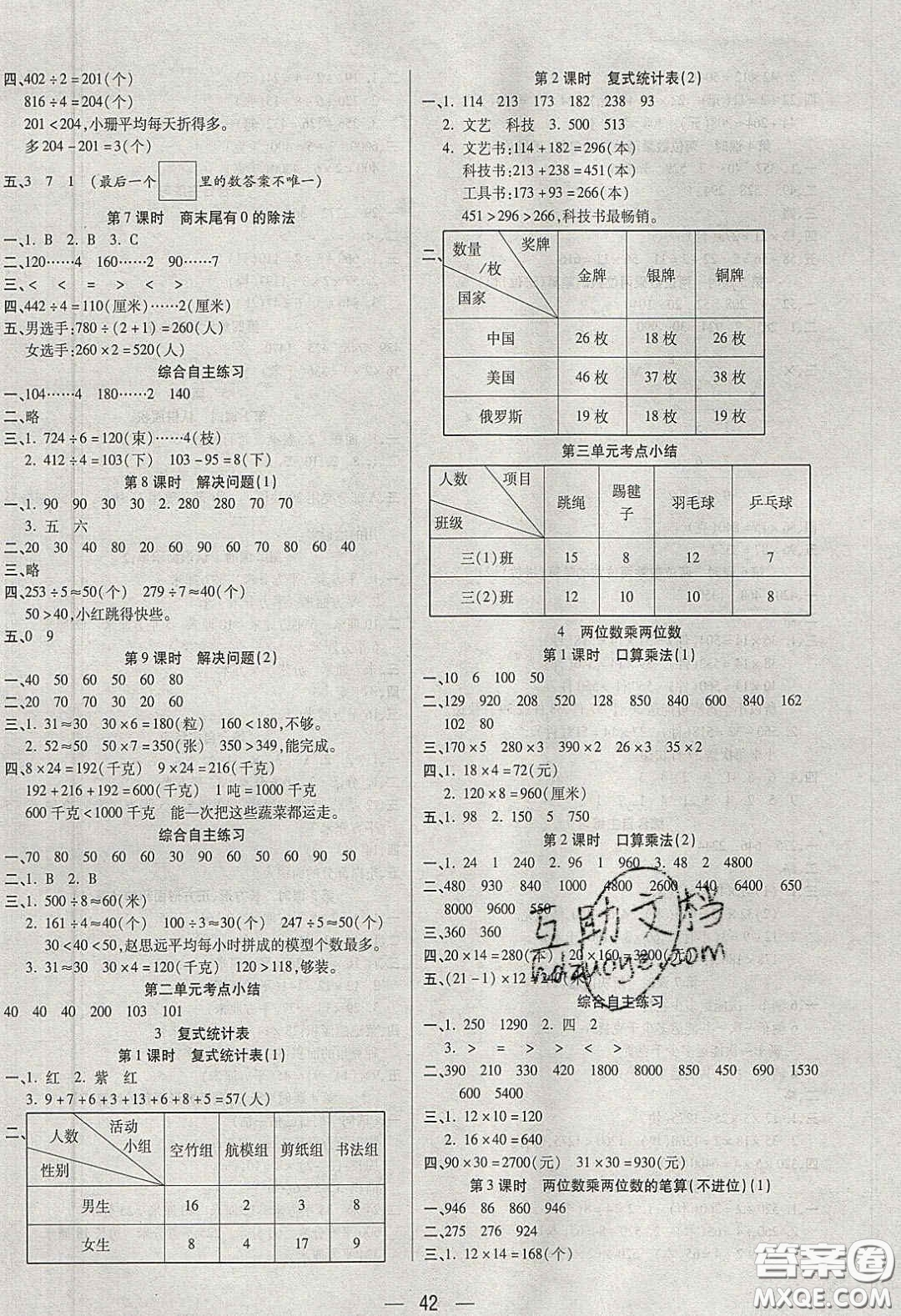 揚帆文化2020揚帆天天練三年級數學下冊人教版答案