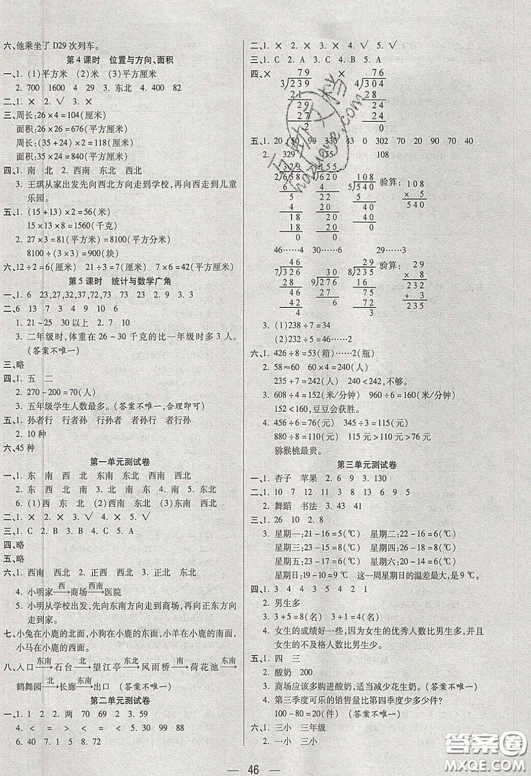 揚帆文化2020揚帆天天練三年級數學下冊人教版答案