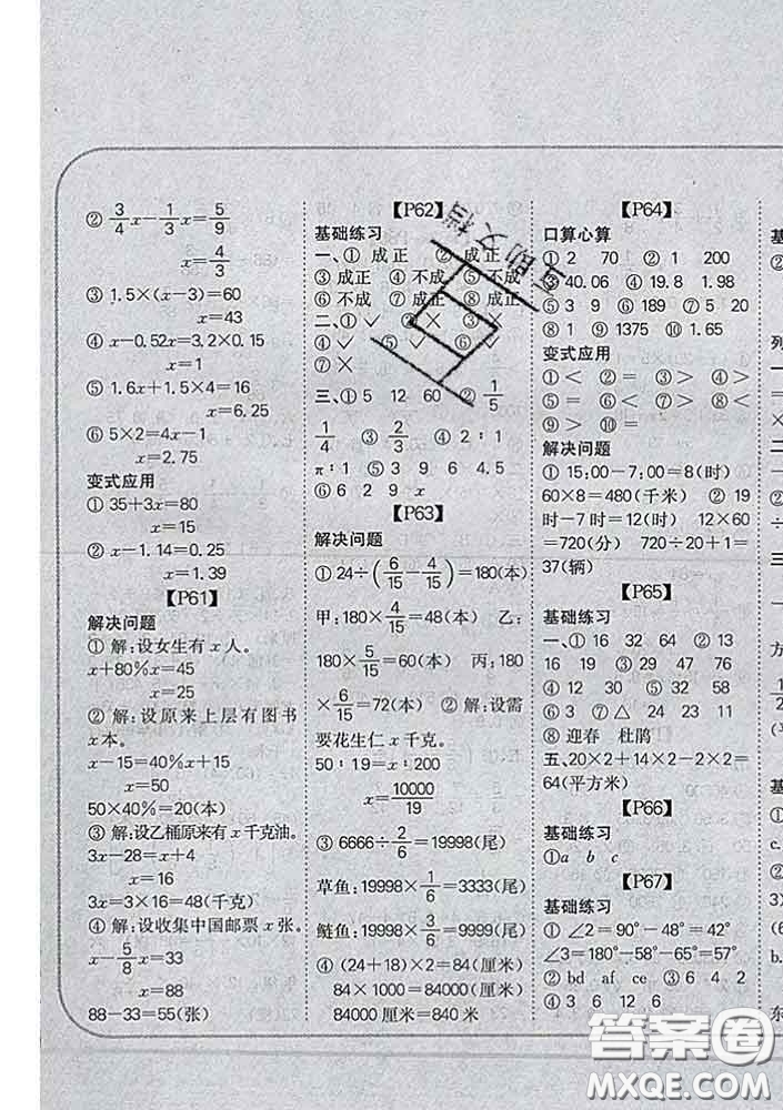 吉林人民出版社2020新版培優(yōu)口算題卡六年級(jí)數(shù)學(xué)下冊(cè)北師版答案