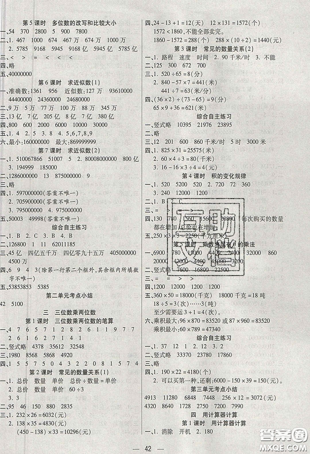 揚帆文化2020揚帆天天練四年級數學下冊蘇教版答案