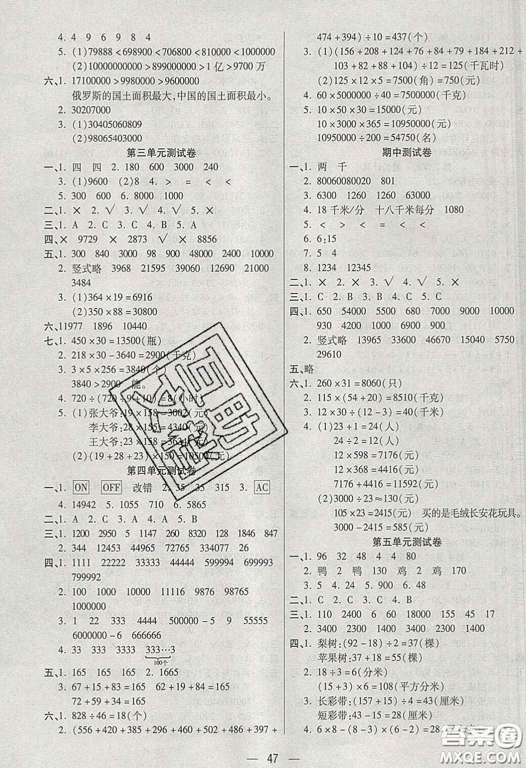 揚帆文化2020揚帆天天練四年級數學下冊蘇教版答案