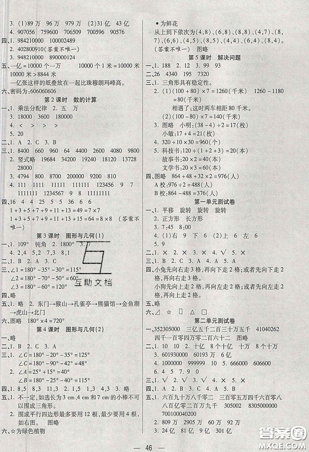 揚帆文化2020揚帆天天練四年級數學下冊蘇教版答案