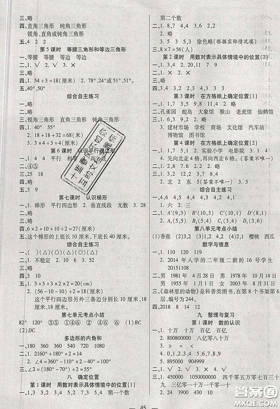 揚帆文化2020揚帆天天練四年級數學下冊蘇教版答案